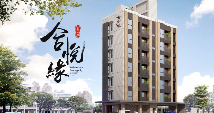 中壢合悅緣｜五年防水保固、28%超低公設